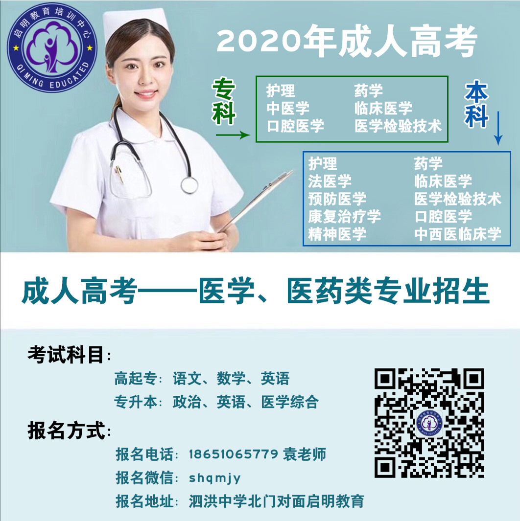泗洪醫(yī)學(xué)類成人高考
