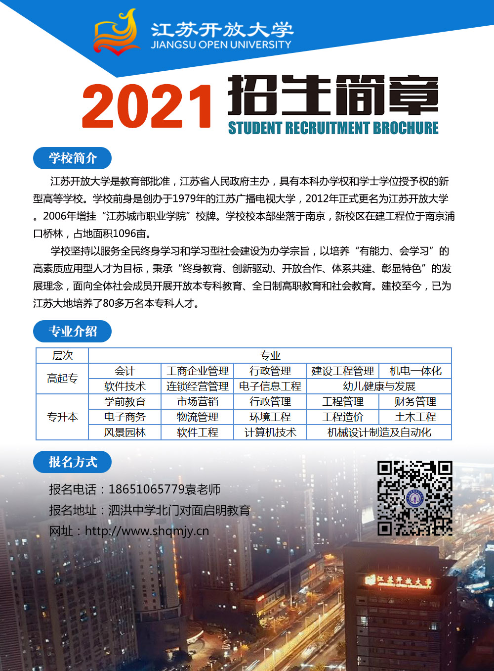 泗洪江蘇開放大學(xué)招生簡(jiǎn)章 泗洪江蘇開放大學(xué)招生簡(jiǎn)章