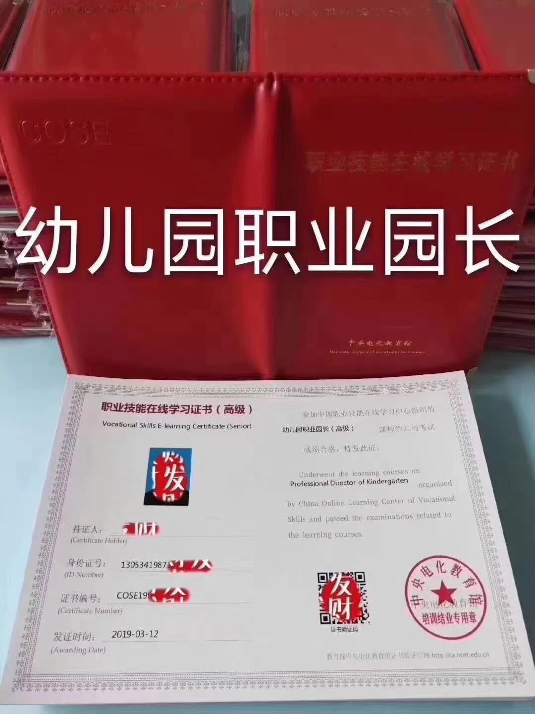 泗洪職業(yè)園長證