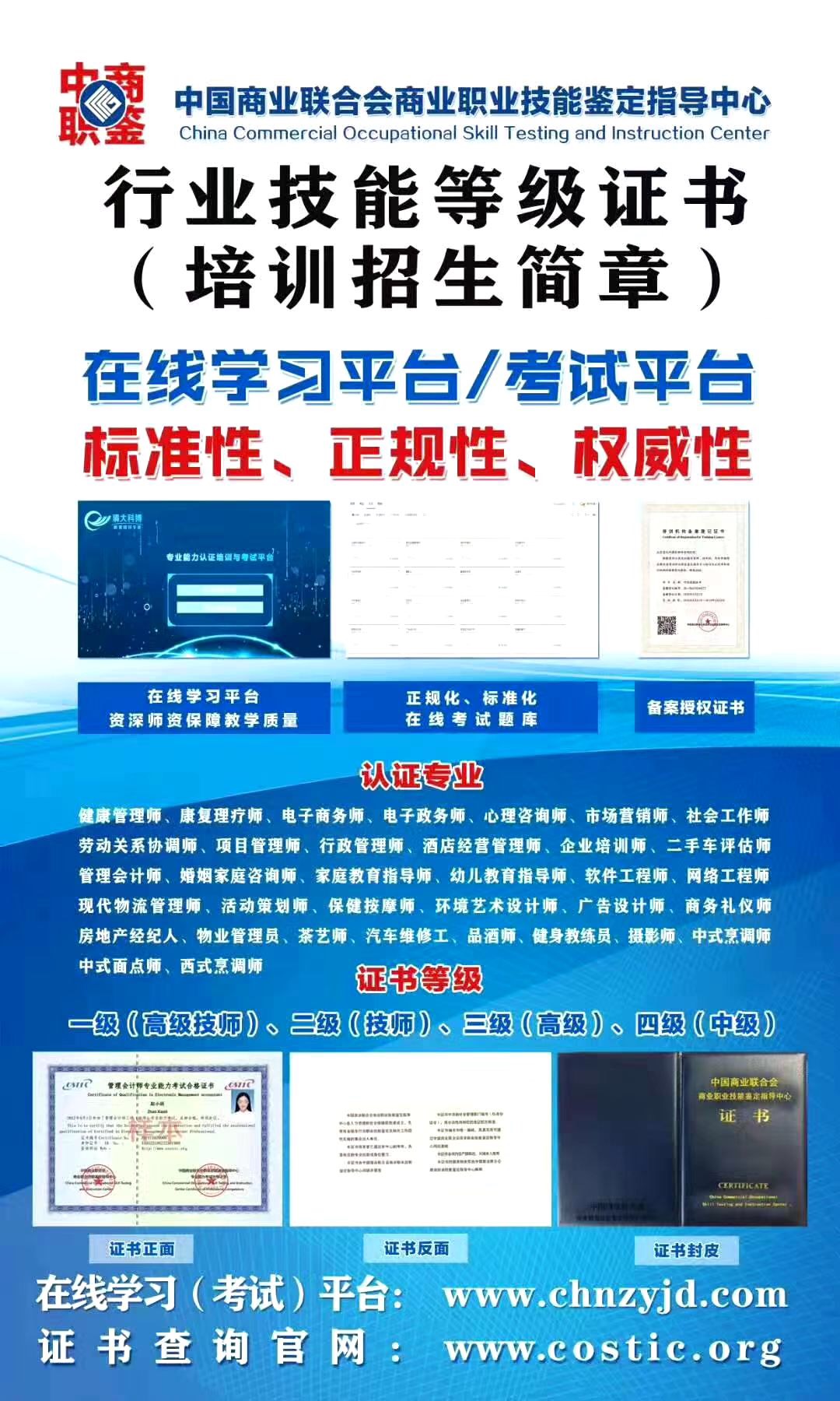 泗洪中商聯(lián)證書報名