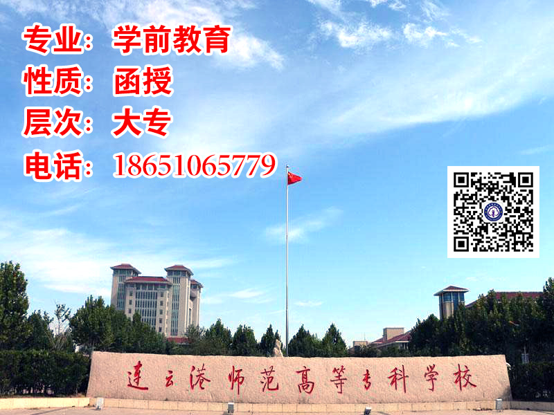 泗洪學(xué)前教育大專報(bào)名