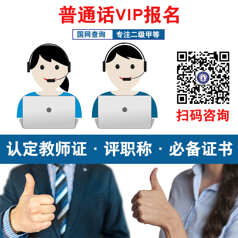 泗洪普通話二甲報(bào)名