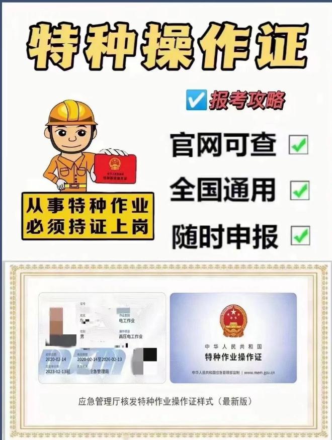 泗洪特種作業(yè)報(bào)名 泗洪特種作業(yè)報(bào)名