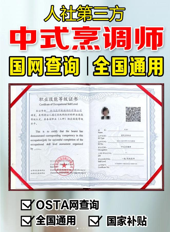泗洪中式烹調師證報考 泗洪中式烹調師證報考