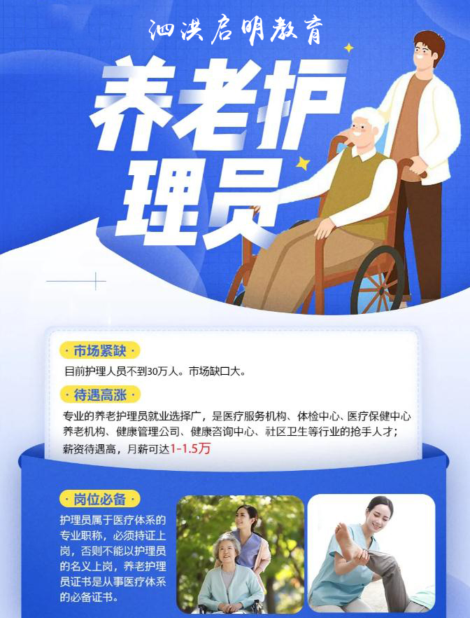 泗洪養(yǎng)老護(hù)理員培訓(xùn) 泗洪養(yǎng)老護(hù)理員培訓(xùn)