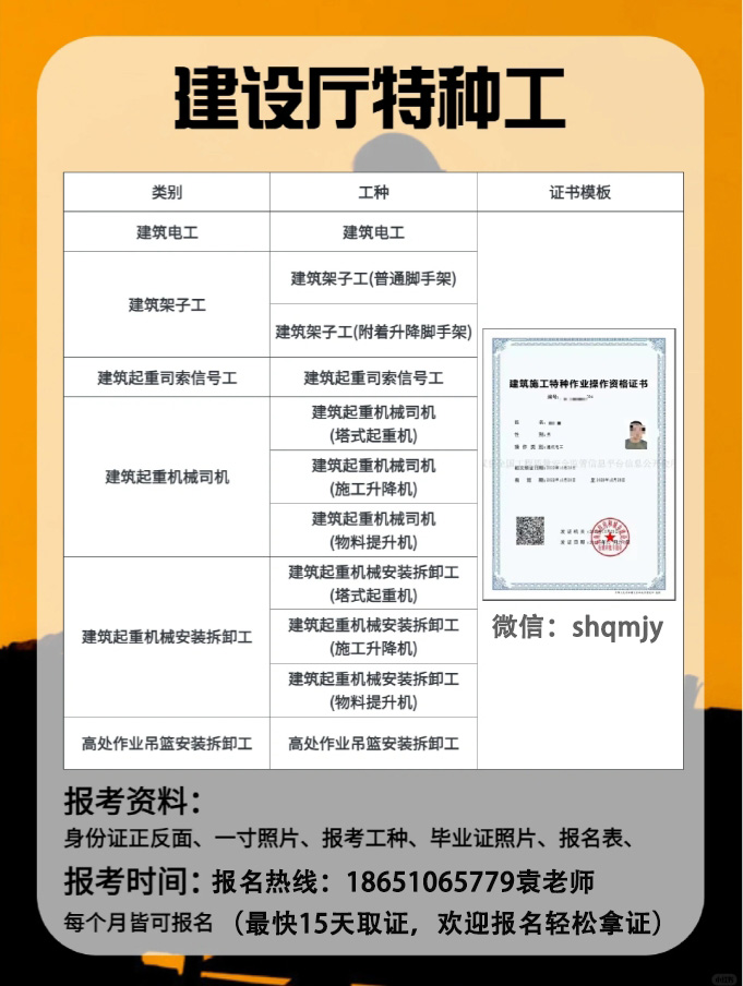 泗洪建筑特種工報名