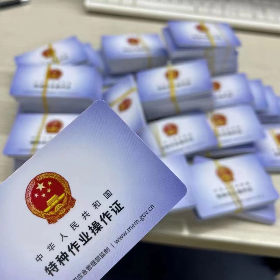 泗洪特種作業(yè)操作證報名