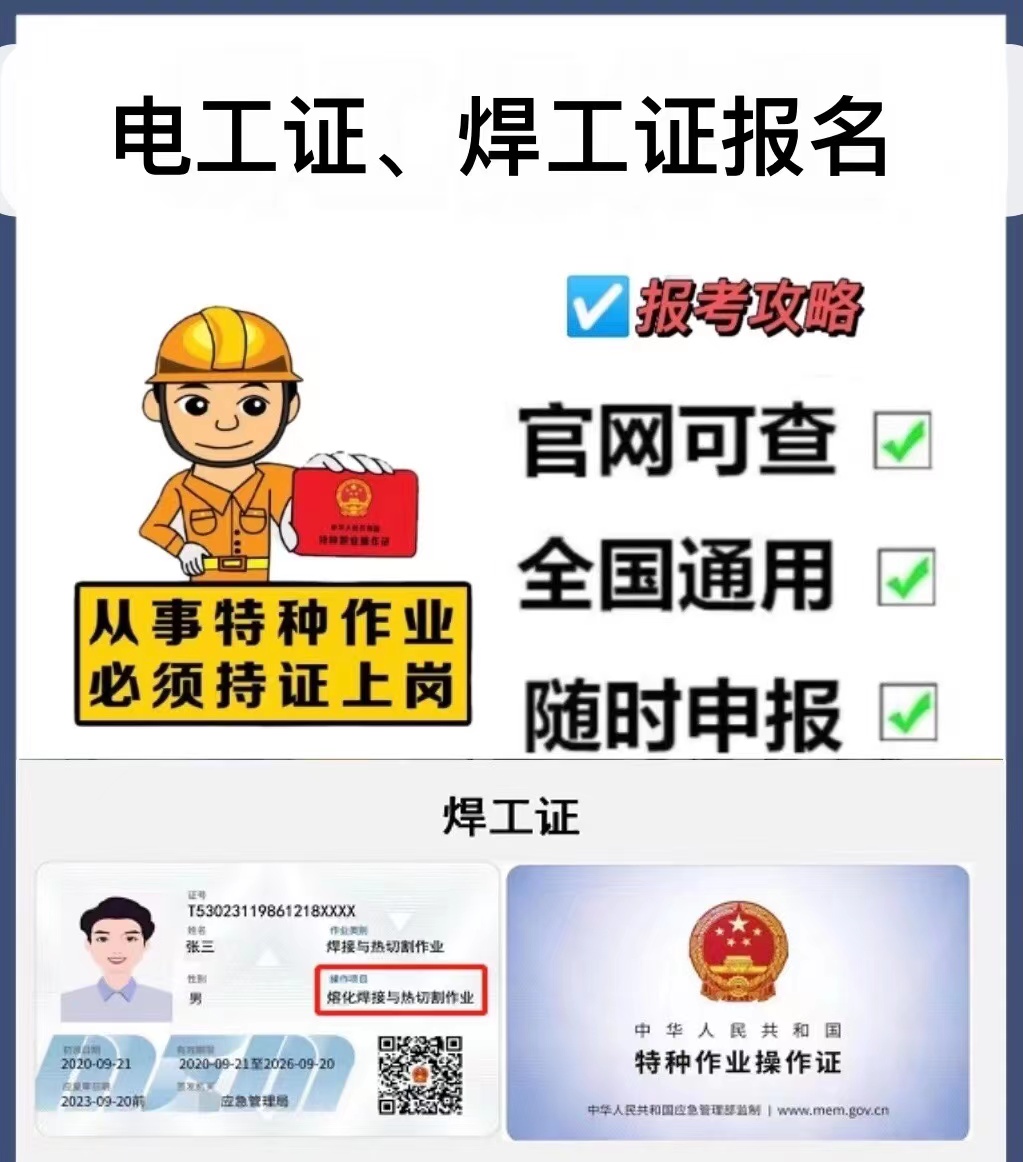 泗洪電工證、焊工證報名辦理