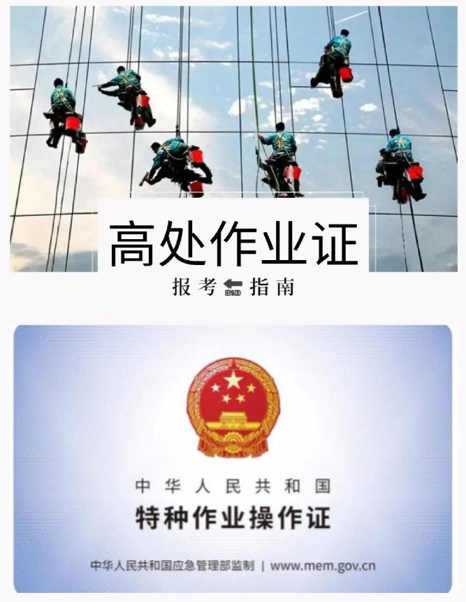 泗洪登高證辦理復審年審報名