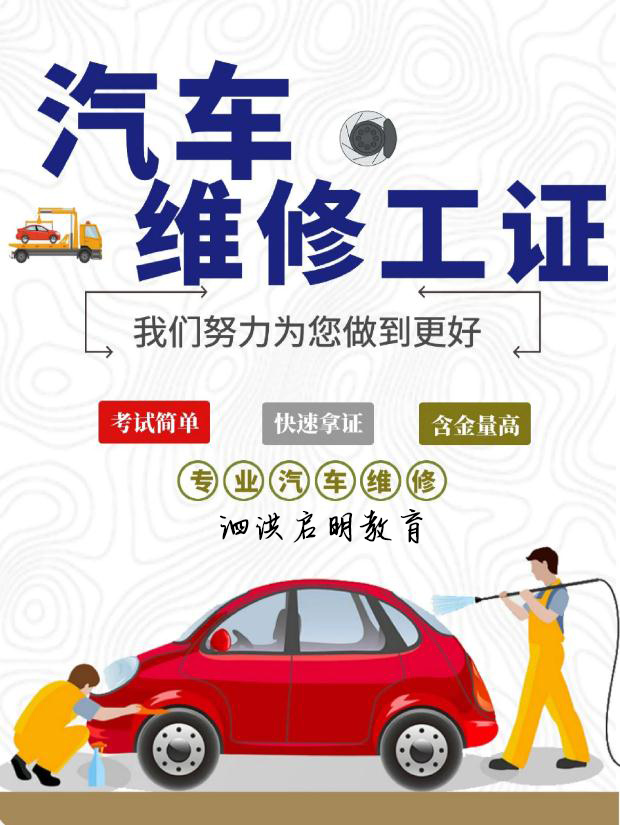 泗洪汽車修理工報名