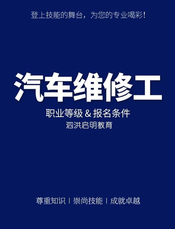 泗洪汽修證報名辦理