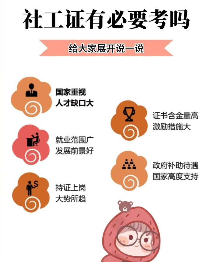 泗洪社會(huì)工作者報(bào)名 泗洪社會(huì)工作者報(bào)名