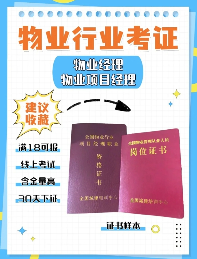 泗洪物業(yè)經(jīng)理資格證報(bào)名