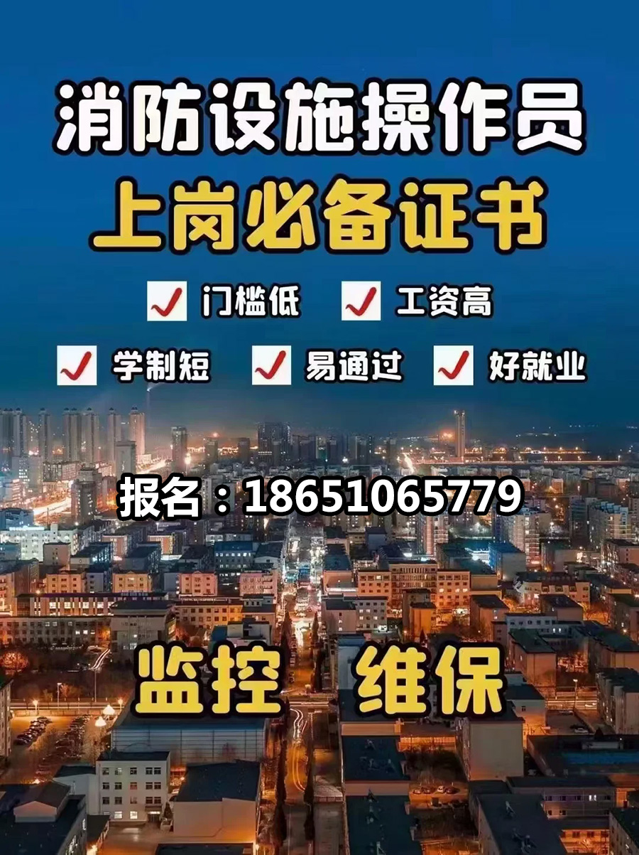 泗洪中級消控證報名 泗洪中級消控證報名