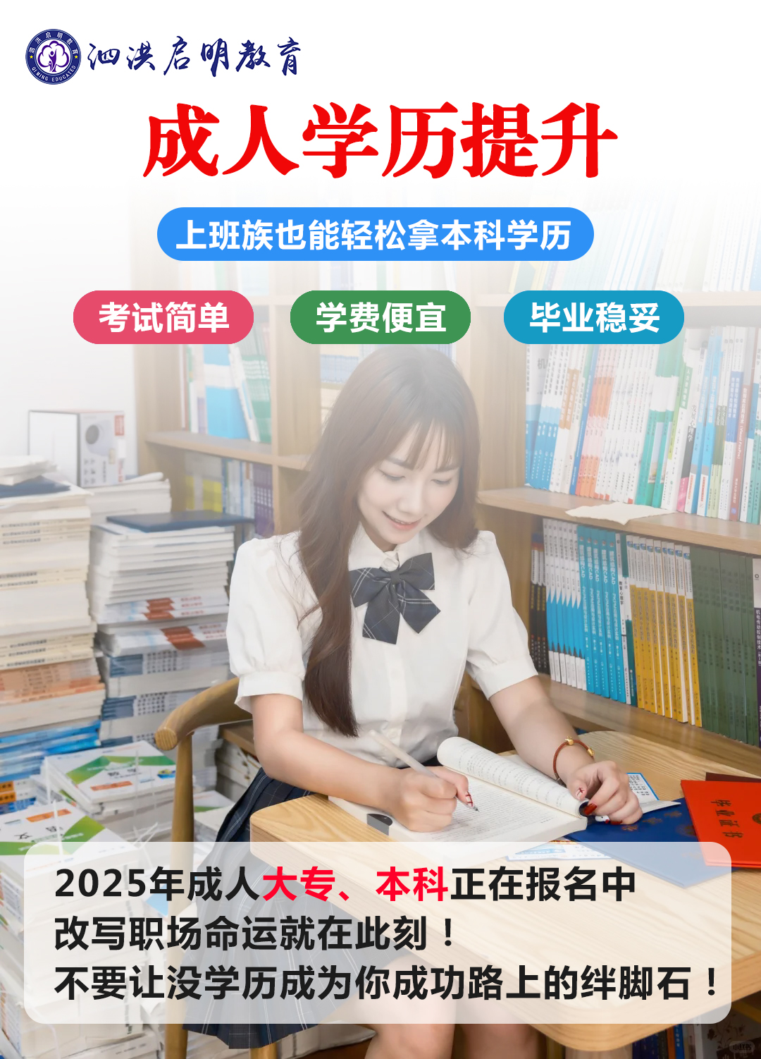 泗洪成人高考報名 泗洪成人高考報名